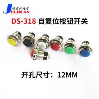 Ds-318 สวิตช์ปุ่มกดออดลําโพง ขนาดเล็ก ทรงกลม 12 มม. รีเซ็ตเอง สําหรับวิ่งจ๊อกกิ้ง