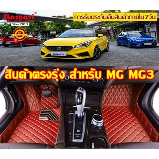 StarNavi พรมปูพื้นเข้ารูปรถยนต์ MG MG3 พรมปูพื้นรถยนต์ พรมรถยนต์ การรับประกันคืนสินค้าภายใน7วัน