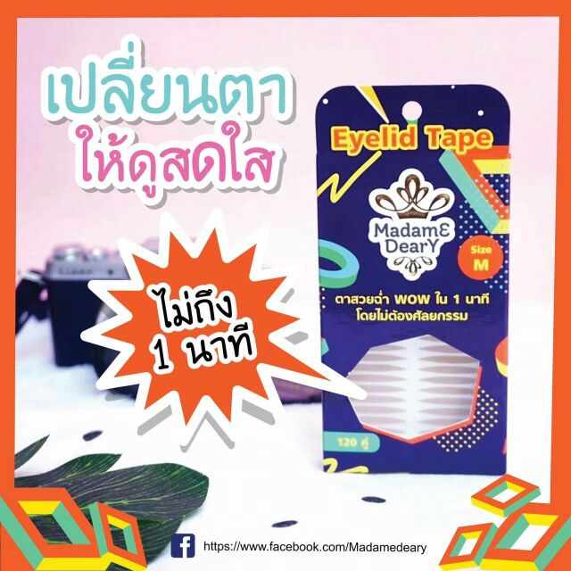 เทปติดตาสองชั้น Eyelid Tape (พร้อมส่ง) #มีของแถมทุกออเดอร์