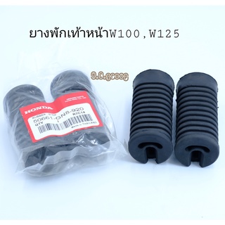 ยางพักเท้าหน้าW100,W125