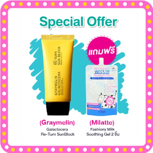 GRAYMELIN GALACTOCERA RE-TURN SUN BLOCK 50MLแถมฟรี Milatte Fashiony Milk Soothing Gel 2 แผ่น