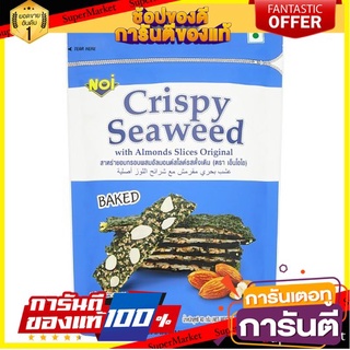 ⭐พิเศษ⭐ Noi Seaweed Almond Original 40g. เอ็นโอไอ สาหร่ายแผ่นอัลมอนด์สไลซ์รสดั้งเดิม 40 กรัม สินค้านำเข้า 🚙💨