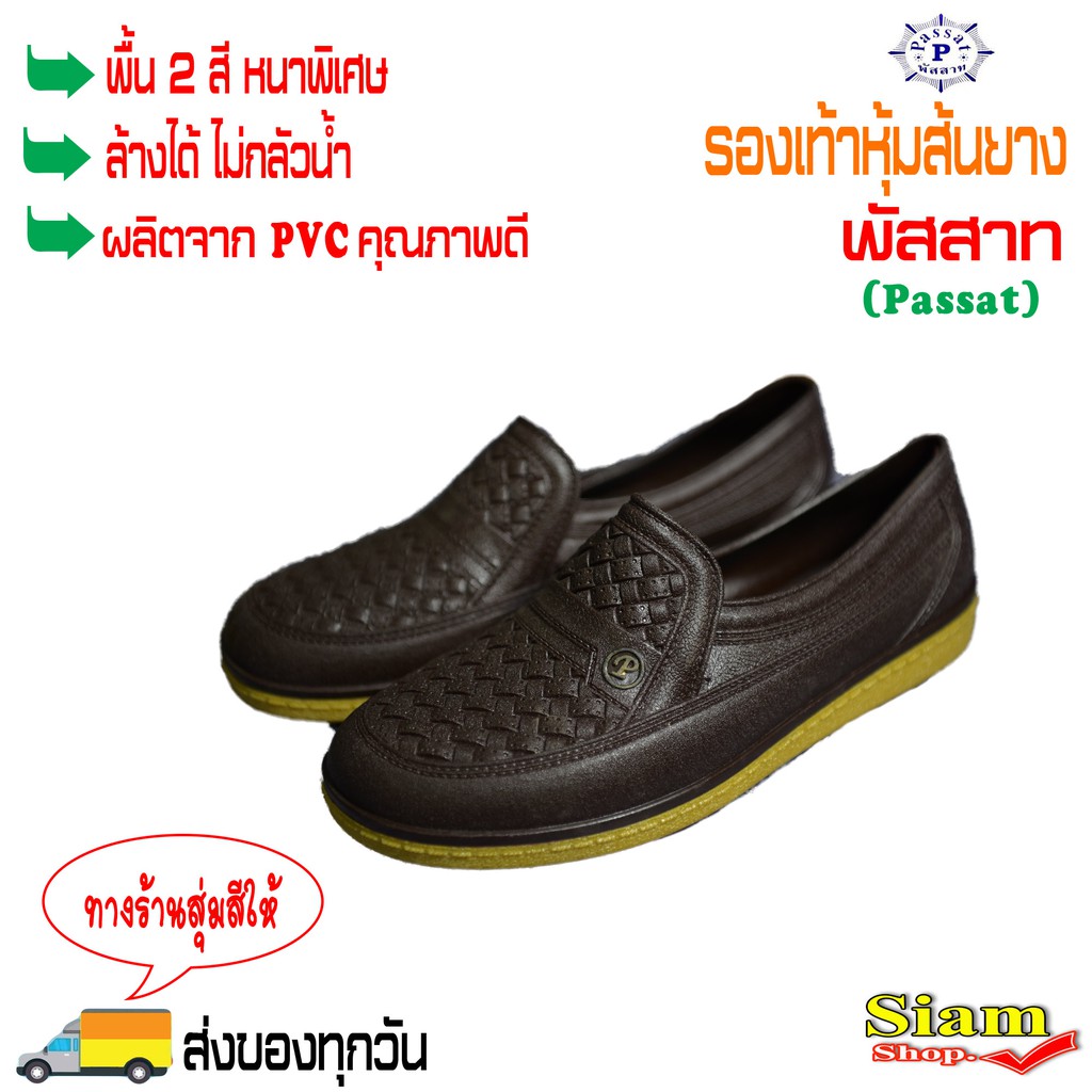 รองเท้าคัทชูยางพาสสาส(passat) พื้น 2 สี หนาพิเศษ ไม่กล้วน้ำ รองเท้าหุ้มส้นยาง (มีสีดำ-เม็ดมะขาม ทางร้านสุ่มสีให้)
