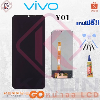 หน้าจอ LCD VIVO Y01  งานเหมือนแท้