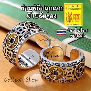 Collect-Shop แหวนเงิน s925 แหวนมงคล แหวนเหรียญจีน จักรพรรดิ มั่งคั่ง ร่ำรวย สมปราถนา