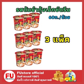 FUstore 3x[3ถ้วย] Mama มาม่าคัพ มาม่ารสต้มยำกุ้งเอ็กซ์ตรีม มาม่าแบบถ้วย บะหมี่กึ่งสำเร็จรูป มาม่าถ้วยเล็ก mama