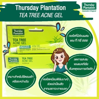 Thursday Plantation Acne Gel 10 G เจลแต้มสิว ยุบไว ยุบเร็ว 24 ชม