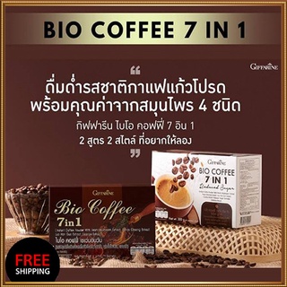 Saleของแท้✅กาแฟ2กล่อง1.Giffarineกาแฟไบโอคอฟฟี่7อิน1+2.Giffarineกาแฟไบโอคอฟฟี่เซเว่นอินวันรีดิวซ์ชูการ์/โสมสกัด💦hyvä