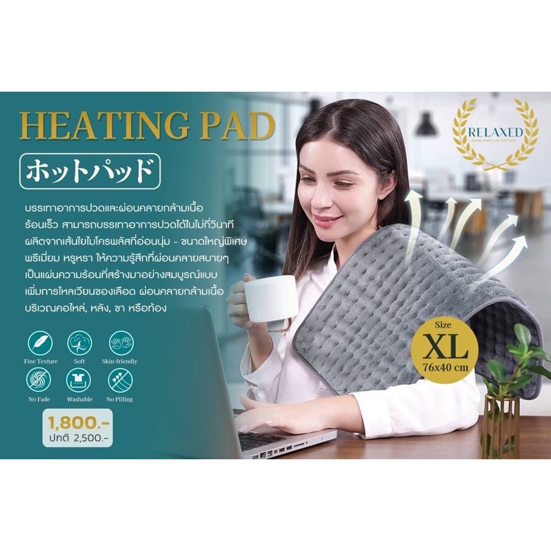 แผ่นประคบร้อนไฟฟ้า/ electrical heating pad XL Shopee Thailand