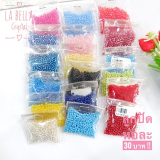 ลูกปัดหลากสี ห่อละ 5.5 กรัม ราคา 30 บาท