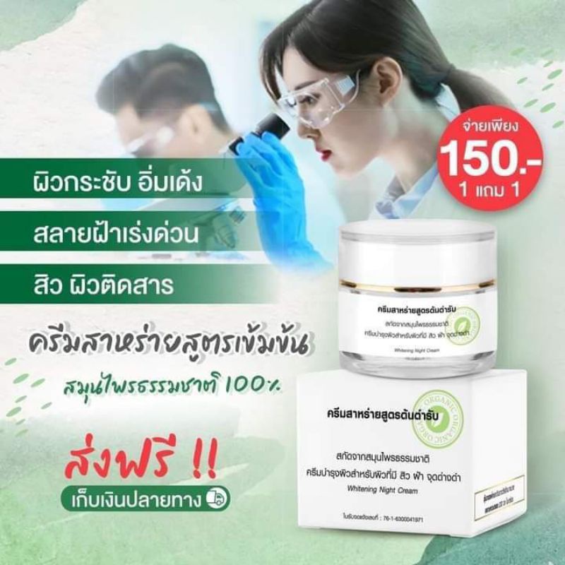 ครีมสาหร่าย สูตรเข้มข้นต้นตำหรับ ขายส่ง