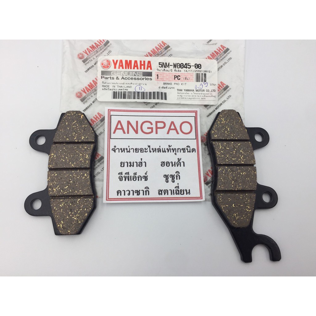 ชุดผ้าดิสค์เบรค หน้า แท้ศูนย์ ยามาฮ่า สปาร์ค135(YAMAHA SPARK135I/SPARK135/SPARK NANO/X-1(ปี2006)/ X-1R(ปี2008) ผ้าเบรค