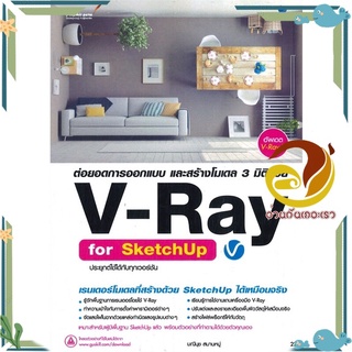 หนังสือ ต่อยอดการออกแบบ และสร้างโมเดล 3 มิติด้วย  หนังสือ กราฟฟิก/มัลติมีเดีย สนพ.Simplify ซิมพลิฟาย #อ่านกันเถอะเรา