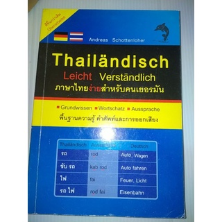 ภาษาไทยง่ายสำหรับคนเยอรมัน Thailandisch Leicht Verstandlich