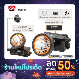 HUAFA ไฟฉายคาดศีรษะ LED 100W ไฟฉายคาดหัว ไฟฉายคาดหัวแรงสูง ไฟส่องกบหาปลา กรีดยาง ใช้งานได้ถึง 12 ชั่วโมง ปรับระดับได้ กั