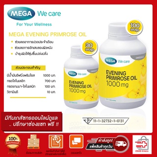 MEGA Evening Primrose Oil 1000 mg  เมก้า อีฟนิ่งพริมโรส ออย 30 เม็ด 100 เม็ด