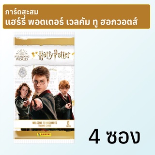 การ์ดสะสม Harry Potter welcome to Hogwarts 4 ซอง