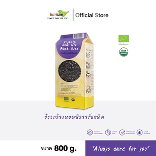 03-06-004 LUMLUM- Organic Homnin Black Rice 800 g. / ข้าวกล้องหอมนิลออร์แกนิค 800 กรัม