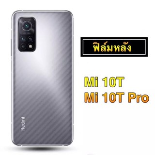 🇹🇭ฟิล์มหลัง ฟิล์มกันรอยหลัง Xiaomi Mi 10T / 10T Pro /Mi11T/Mi11TProฟิล์มหลังลายเคฟล่า