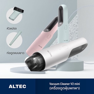 ALTEC เครื่องดูดฝุ่นพกพาไร้สาย รุ่น V2 mini - รับประกัน 1 ปี เครื่องดูดฝุ่น พกพา ไร้สาย