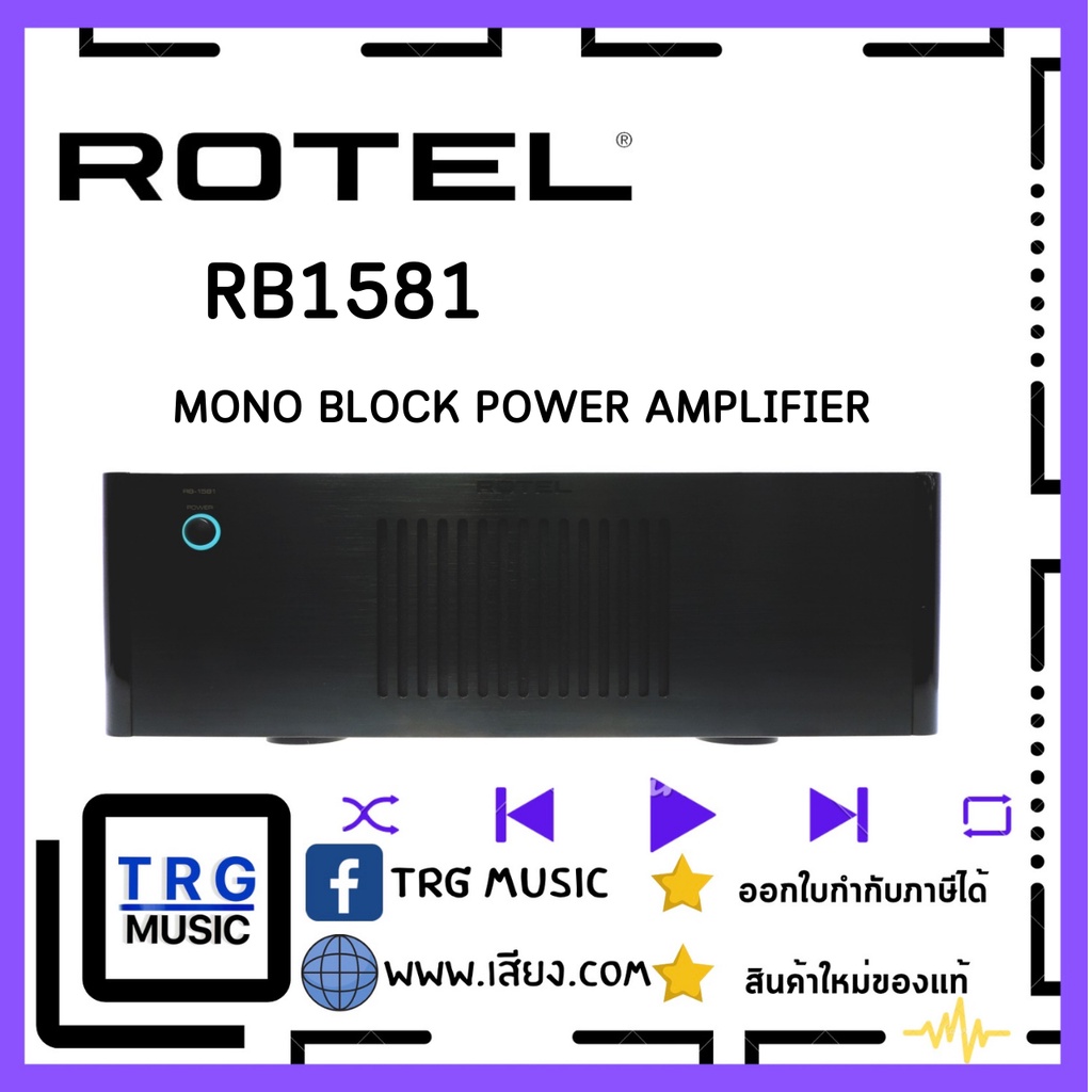 ROTEL RB1581 MONO BLOCK POWER AMPLIFIER (สินค้าใหม่แกะกล่อง รับประกันศูนย์ไทย)