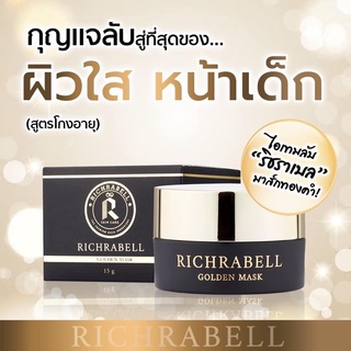 *1แถมกันแดด* มาส์กทองคำ Richrabell ริชลาเบล  rich rabell มาร์สหน้าทองคำ treatment mask 15g. แถมกันแดด