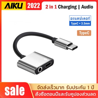 AIKU TYPE C 3.5mm Aduio Headphone For Phone Charge Charger Cable And Headphone Audio Splitter Adapterสายแปลงไอโฟน 2 In 1