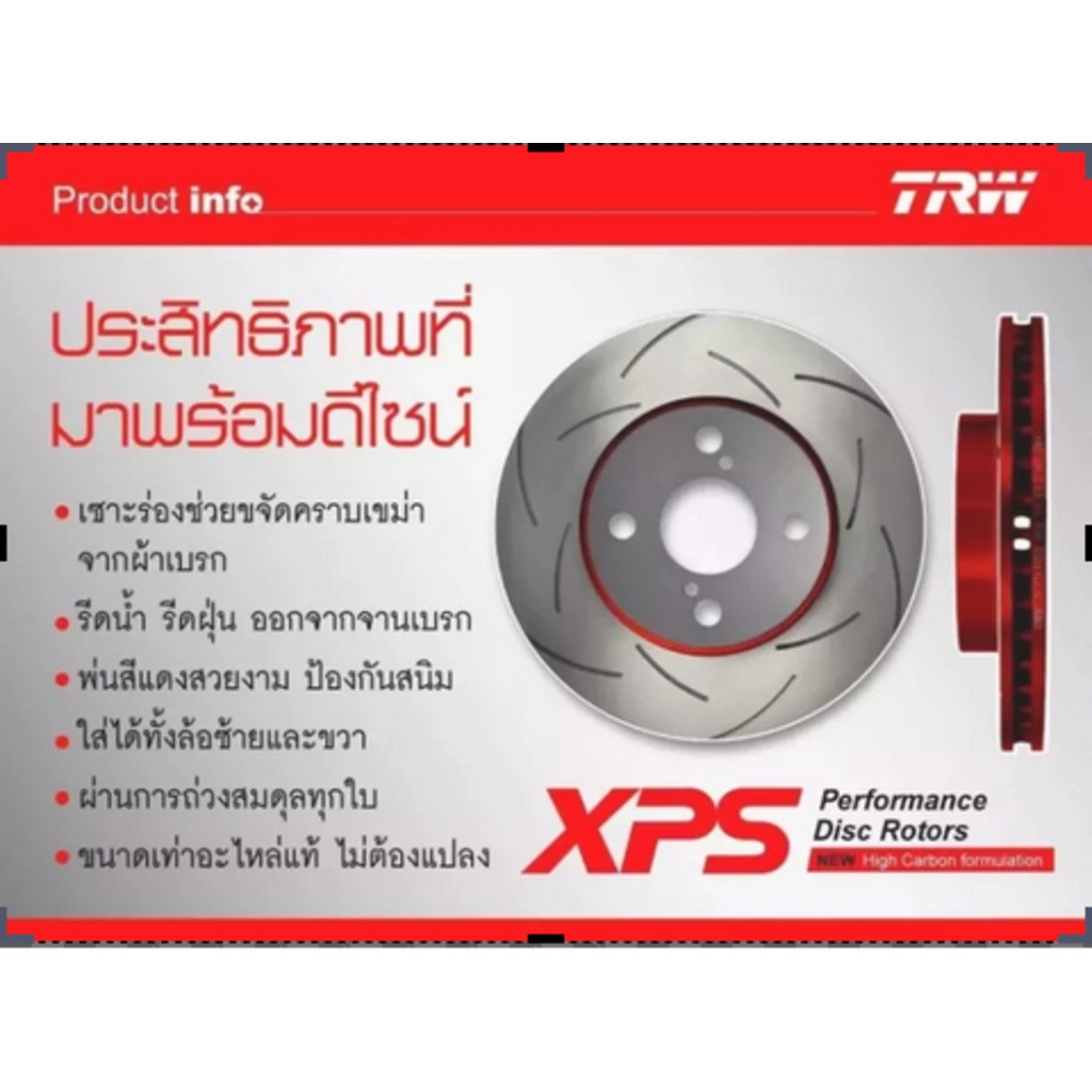 จานเบรคเซาะร่อง คู่หลัง TRW XPS Honda Civic FD, FB 1.8 ปี06-13 ฮอนด้า ซีวิค ขนาด 260 มิล DF7459XSS จ