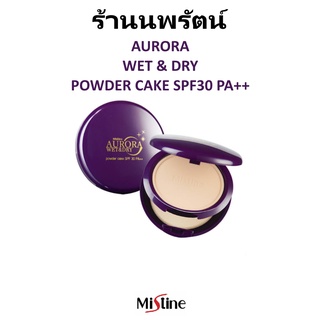 🌟 แป้งกันน้ำ ออโรร่า มิสทีน MISTINE AURORA WET AND DRY POWDER CAKE SPF 30 PA++10กรัม