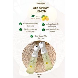 AIR SPRAY LEMON สเปรย์เลมอนปรับอากาศ