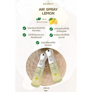 AIR SPRAY LEMON สเปรย์เลมอนปรับอากาศ