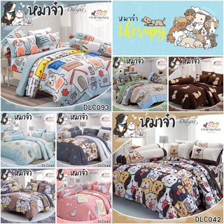 🔴ลิขสิทธิ์แท้🔴Tulip Delight หมาจ๋า ผ้าปู + ผ้านวม DLC042 DLC43 DLC044 DLC045 DLC074 DLC075 DLC076 DLC Bed Set ผ้าห่ม