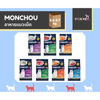 Monchou Balance (มองชู) อาหารแมวชนิดเม็ด 2.6-2.7 กก. 7 สูตร