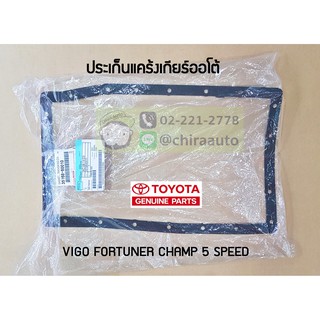 ประเก็นเกียร์ออโต้ Toyota UZJ100,GRJ200,GGN15,GGN25,GGN50 35168-60010 แท้ห้าง Chiraauto