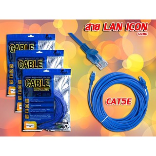 สายแลนด์ LAN CABLE ICON CAT 5 2 เมตร/ 3 เมตร/ 5 เมตร / 10 เมตร/ 20 เมตร