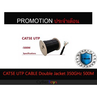 CAT5E UTP CABLE Double Jacket 350GHz 500M