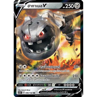 [ของแท้] ฮากาเนล V (RR) SC3b T 099/158 การ์ดโปเกม่อน ภาษาไทย Pokemon Trading Card Game