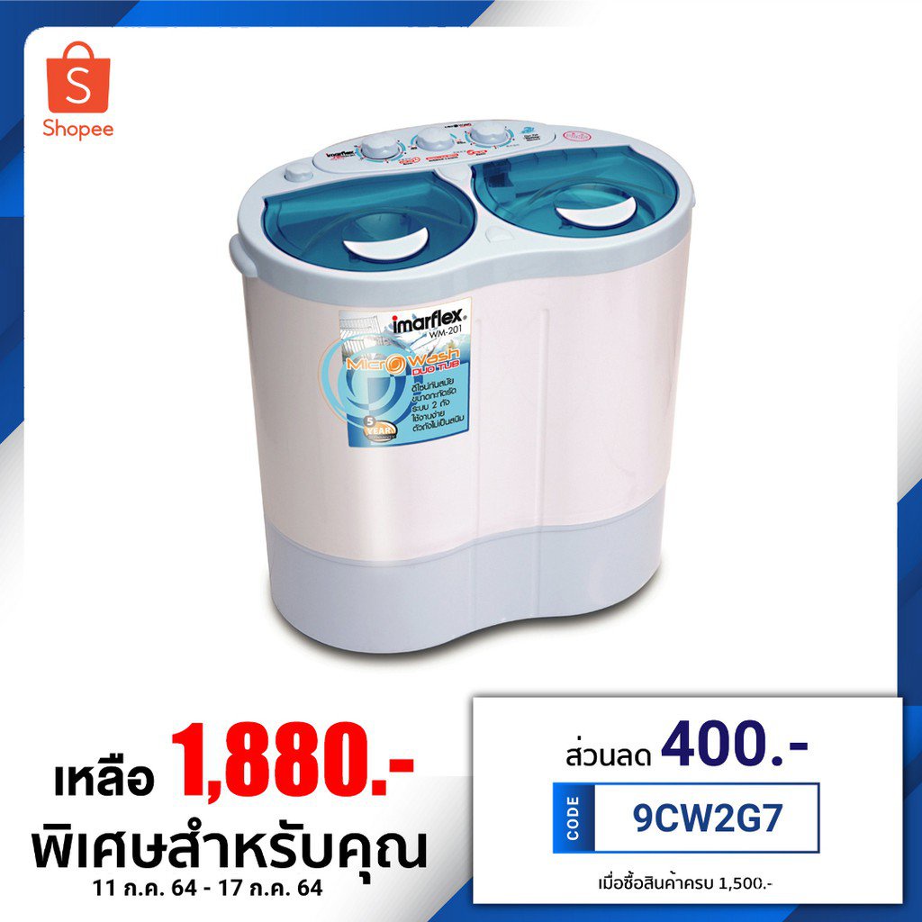 imarflex เครื่องซักผ้า ขนาดถังซัก 2 กิโลกรัม รุ่น WM-201