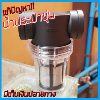 แพ็คคู่แก้หินปูน 4 หุน กระบอกทึบ ตั้งกลางแดดไม่ขึ้นตะไคร่น้ำ เกลียวทองเหลือง กรองน้ำบาดาล น้ำกระด้าง