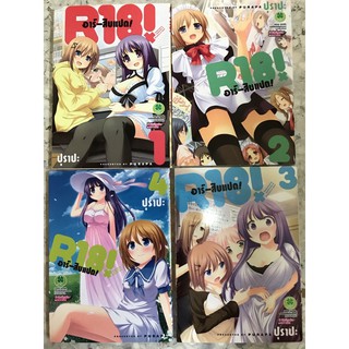 มังงะยูริ (Yuri) R18 อาร์-สิบแปด 1-4