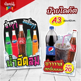 ป้ายน้ำอัดลมPPboard ป้ายไดคัต ป้ายตกแต่งร้าน