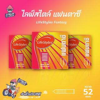 LifeStyles Fantasy ถุงยางอนามัย ไลฟ์สไตล์ แฟนตาซี ผิวไม่เรียบ มีขีดเป็นวงแหวนรอบ ขนาด 52 mm. (3 กล่อง)