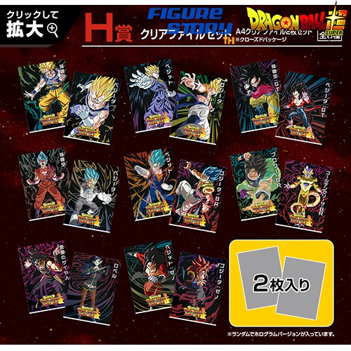 [Ichiban Kuji] Dragon Ball SUPER DRAGONBALL HEROES SAGA - Prize H แฟ้ม (โมเดล)(ดราก้อนบอล)(ของแท้)(ล๊อต JP)(งานจับฉลาก)