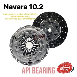 LuK ชุดคลัทช์  จานคลัชท์ หวีคลัทช์ 10.2 นิ้ว Nissan Navara (D40) รหัสสินค้า 626 3077 09 YD25DDTi