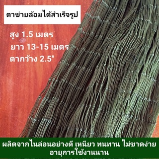 (สูง 1.50เมตร)ตาข่ายอเนกประสงค์ อวนล้อมไก่ ตาข่ายล้อมไก่ ดางล้อมไก่ ดาง ยาว 13-15 เมตร