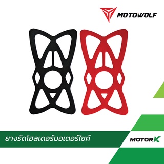 Motowolf ยางรัดโทรศัพท์ ที่ยึดมือถือ ยางรัดโฮลเด้อมอเตอร์ไซค์