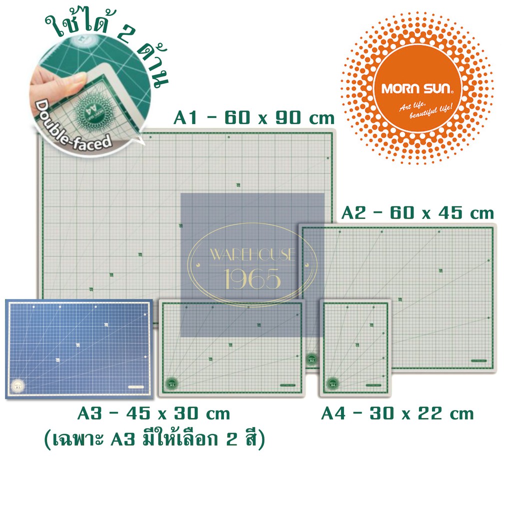 แผ่นรองตัด Morn Sun ใช้ได้ 2 ด้าน มีสเกลในตัว A1 A2 A3 A4 หนา 3-mm Reversible Cutting Mat with Scale