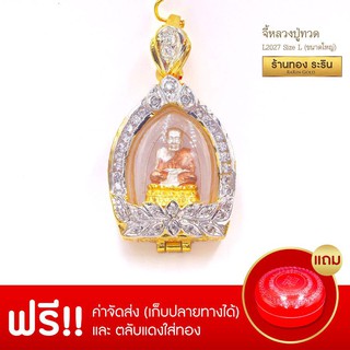 RarinGold-L2027_T-จี้หลวงปู่ทวด-ขนาดใหญ่-จี้พระทองคำ-3-x-2.4-ซม.