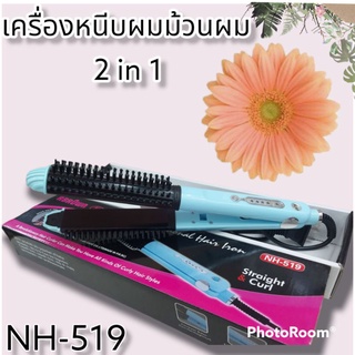 เครื่องหนีบผมตรง 2ni1หนีบผมให้ตรงและม้วนผมHN-519