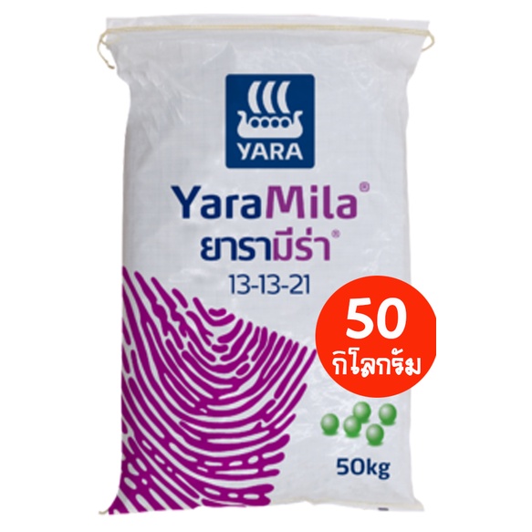 ปุ๋ยยารามีร่า สูตร 13-13-21 ยกกระสอบ 50 กิโลกรัม